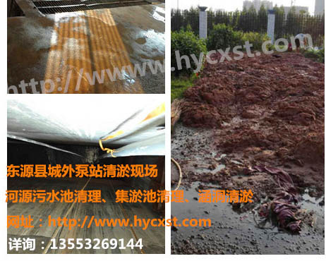 河源清理污水池 污水池清淤清淤技術(shù)先進值得信賴河源清理污水池